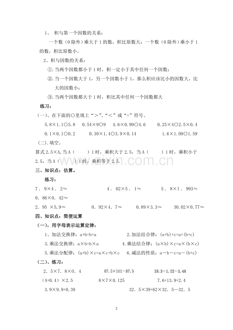 西师版数学五年级上册总复习教案.doc_第2页