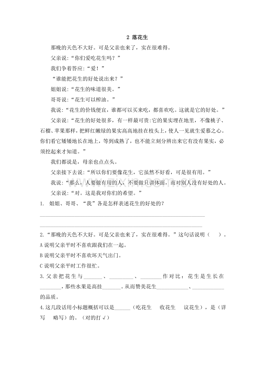 部编版五年级上语文课内阅读.doc_第2页