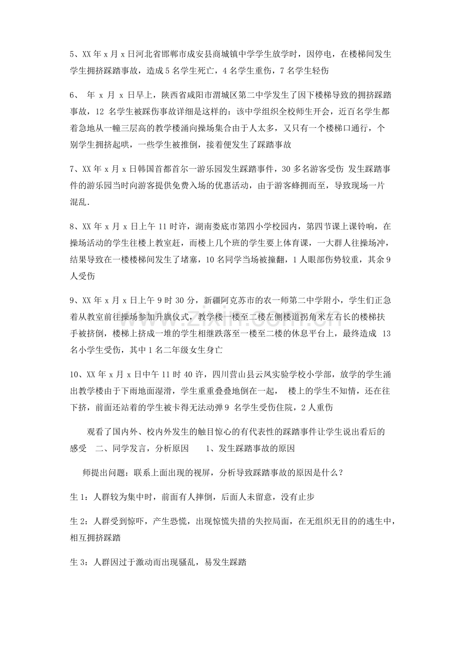 防踩踏安全教育教案 .pdf_第2页