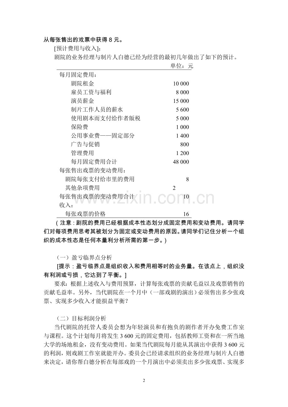 管理会计学本量利分析案例(附答案).doc_第2页