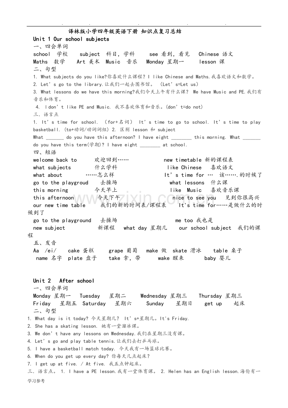 译林版小学四年级英语(下册)-知识点复习总结-(1).doc_第1页