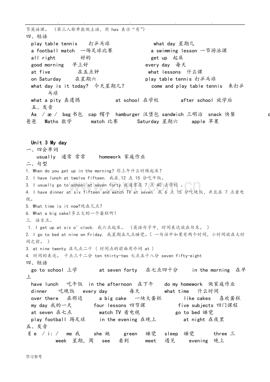 译林版小学四年级英语(下册)-知识点复习总结-(1).doc_第2页