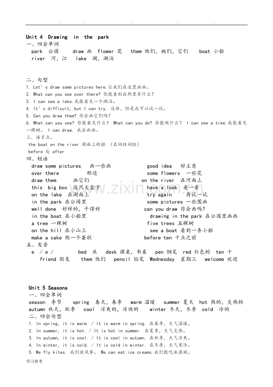 译林版小学四年级英语(下册)-知识点复习总结-(1).doc_第3页