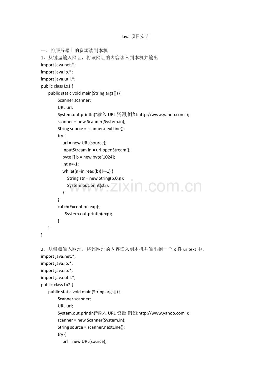 Java项目实训.doc_第1页