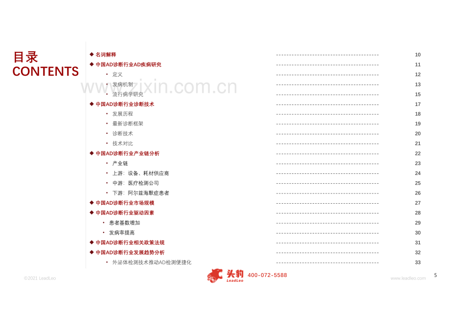 2021年中国阿尔兹海默症（AD）诊断行业概览.pdf_第3页