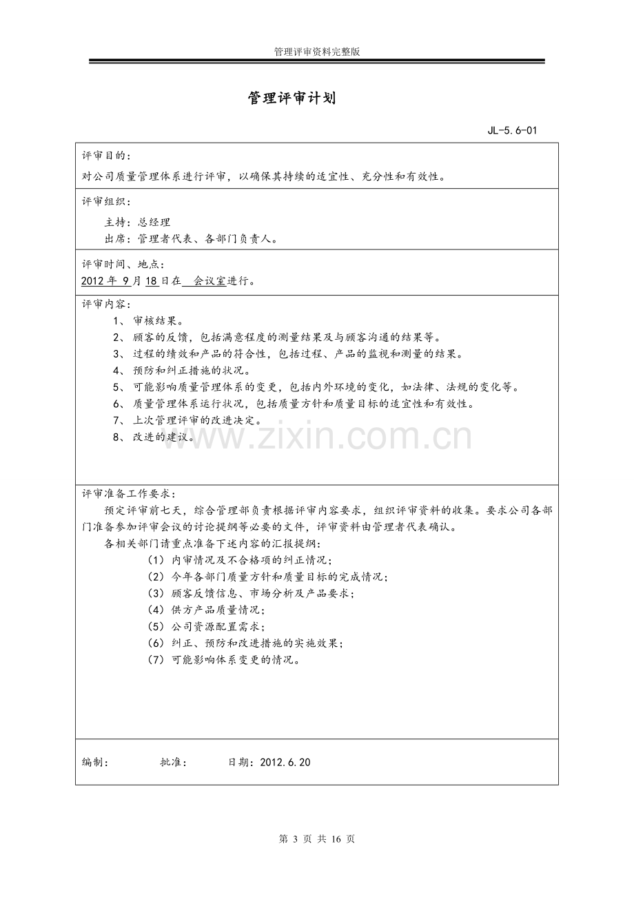 管理评审资料.doc_第3页