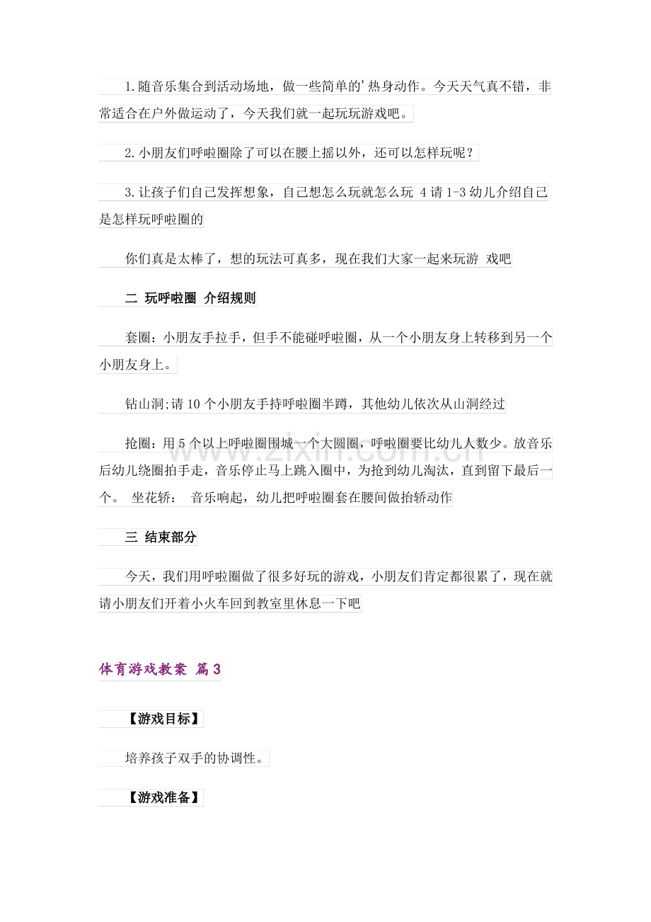 体育游戏教案3篇_5.pdf_第3页