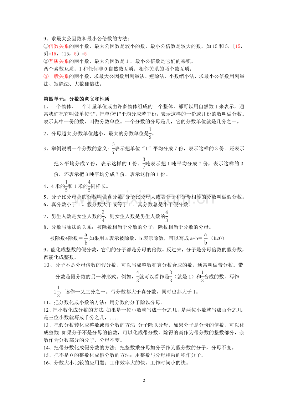 苏教版五年级下册数学各单元知识点归纳.doc_第2页