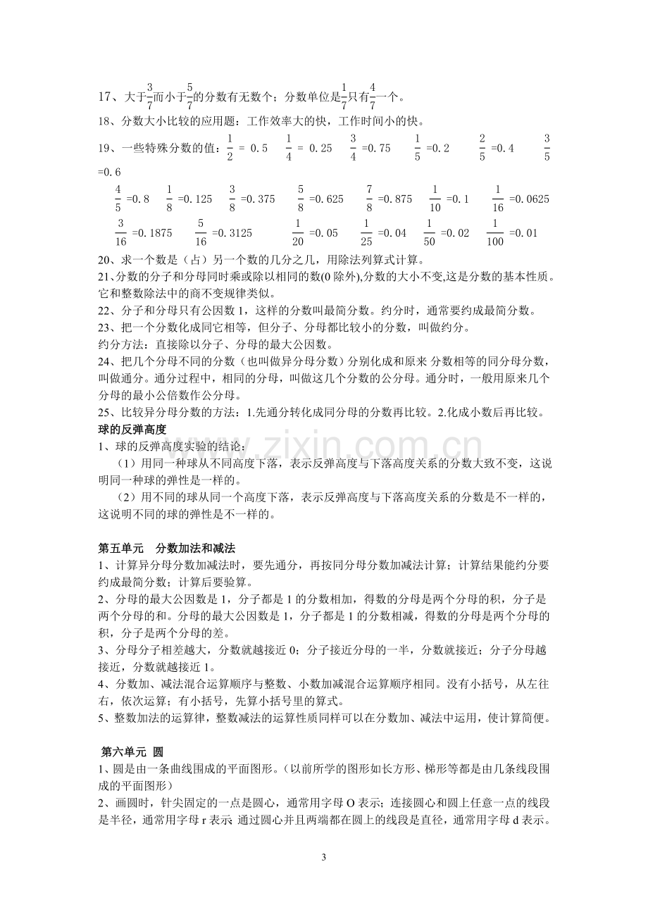 苏教版五年级下册数学各单元知识点归纳.doc_第3页