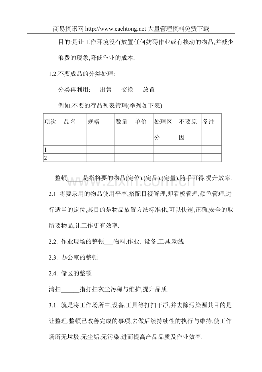 6S基础知识.doc_第2页