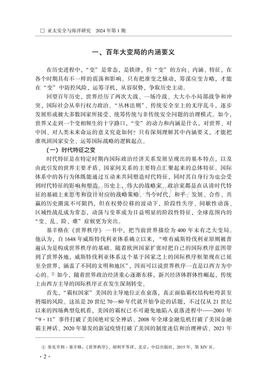 百年变局之变、历史启示及中国的战略选择.pdf_第2页