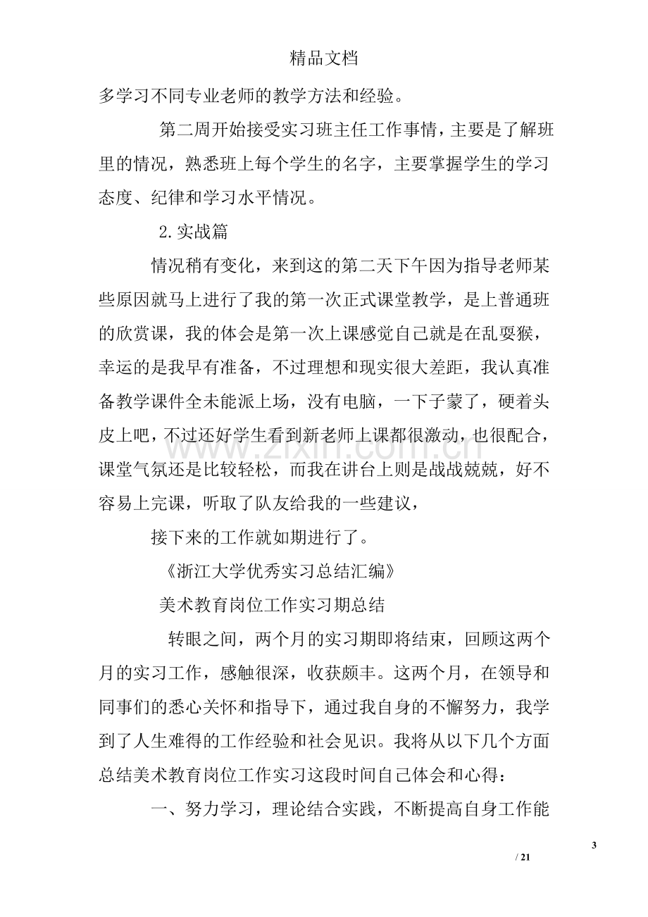 美术教育实习工作总结共7篇.doc_第3页