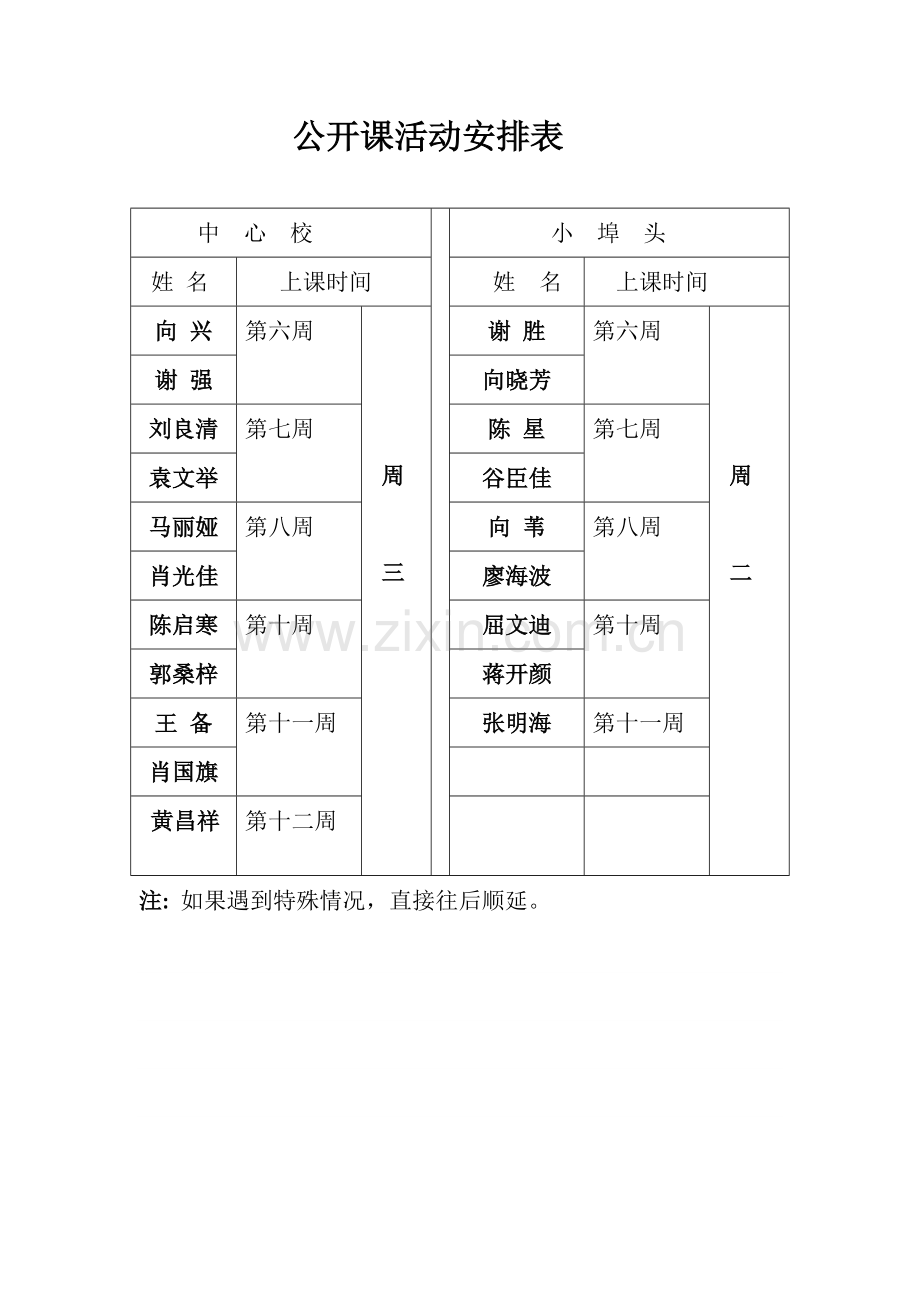 2020小学公开课活动方案.pdf_第3页