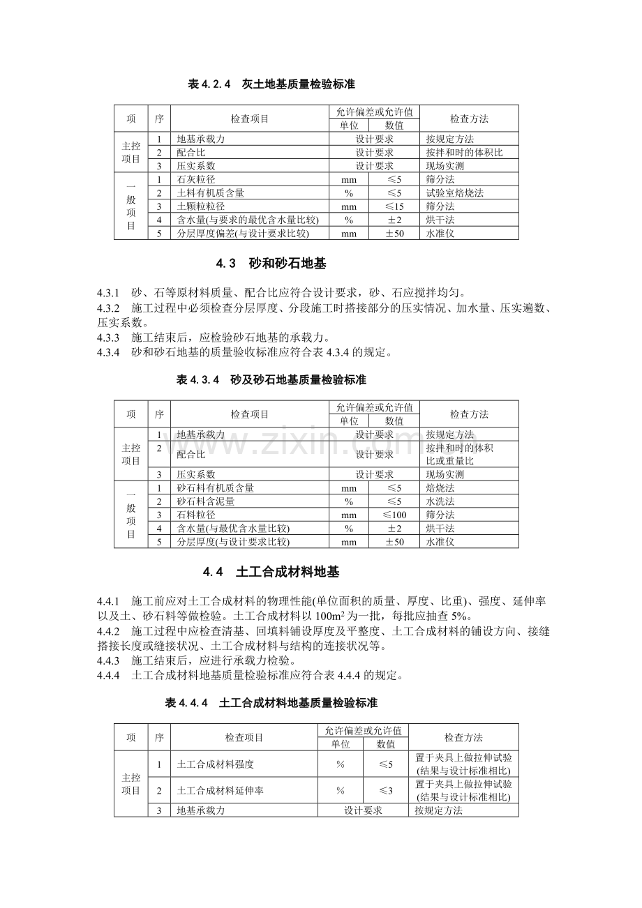 建筑地基基础工程施工质量验收规范(DOC-24)教案.doc_第3页