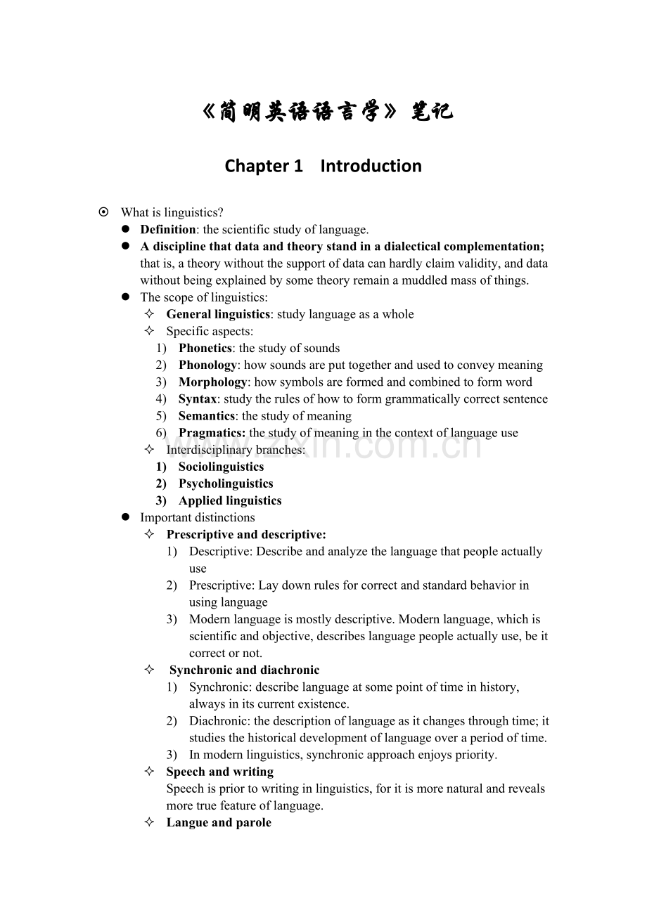 语言学笔记.doc_第1页