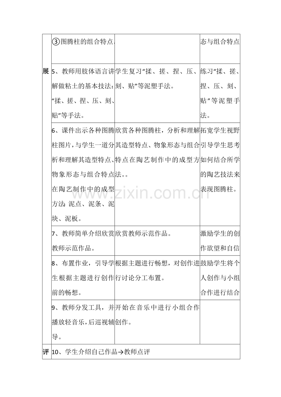 祈福新邨学校小学部四年级美术教案《神秘的图腾柱》.doc_第3页