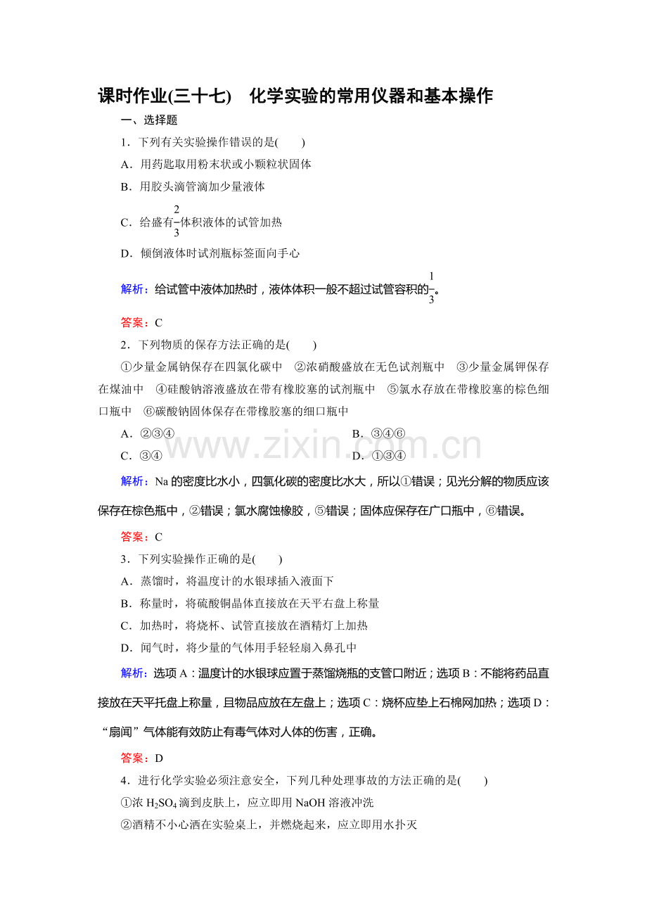 高三化学复习课时跟踪检测题18.doc_第1页