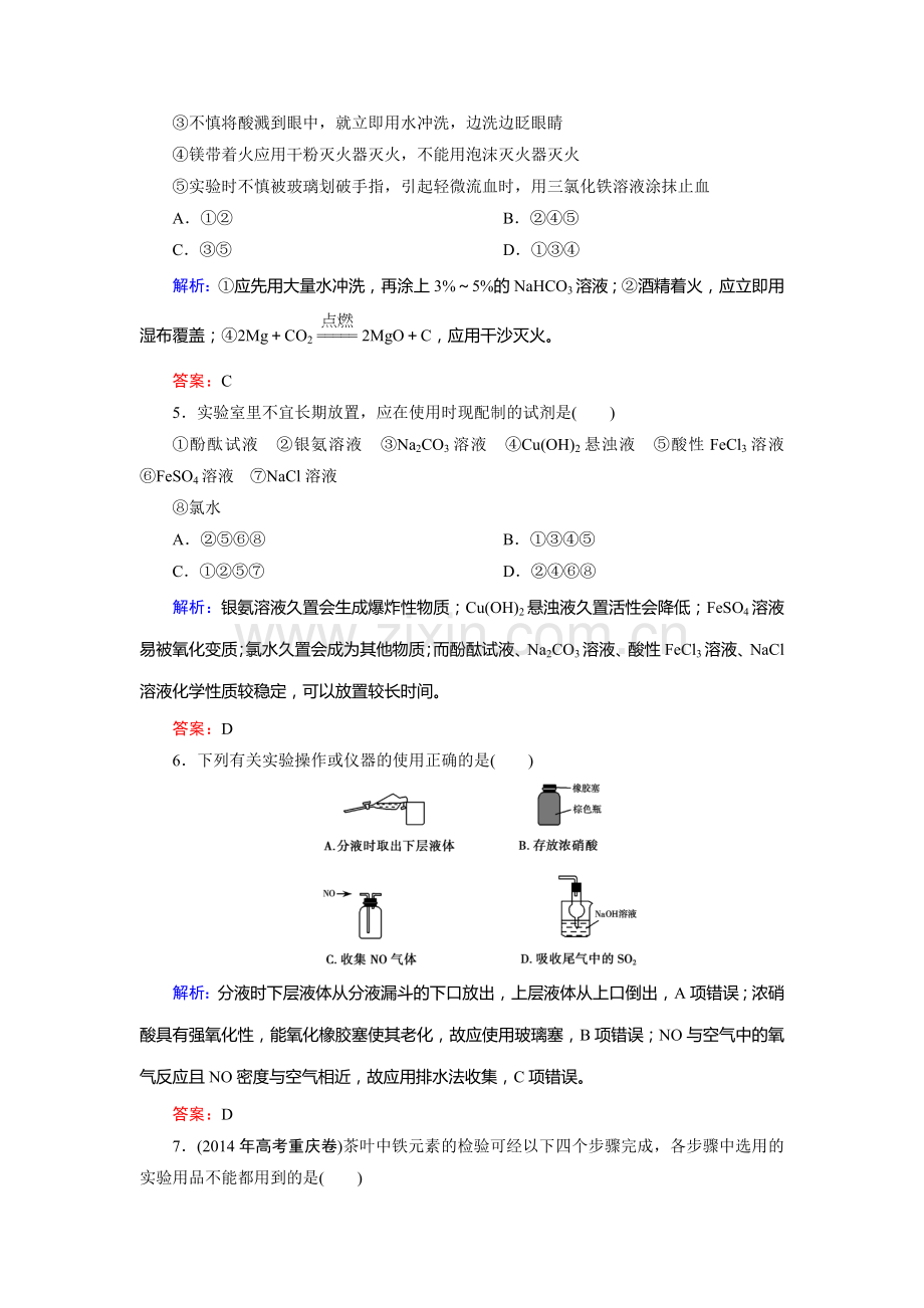 高三化学复习课时跟踪检测题18.doc_第2页