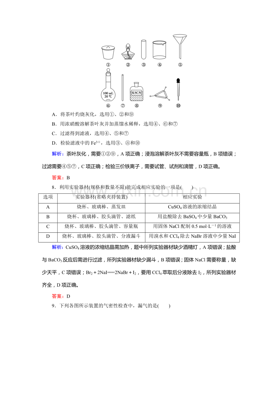 高三化学复习课时跟踪检测题18.doc_第3页