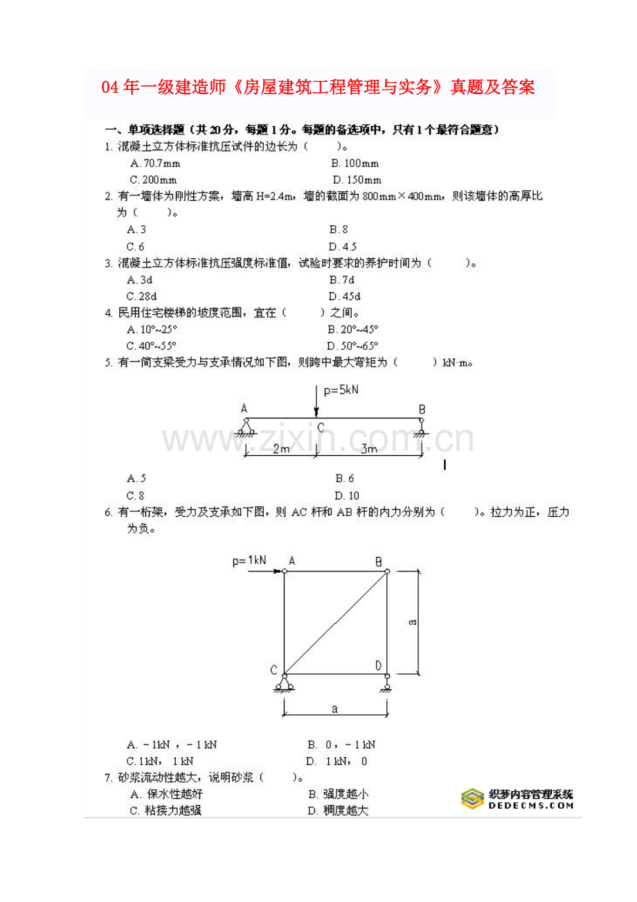 一建历年真题精讲(建筑实务).doc_第2页