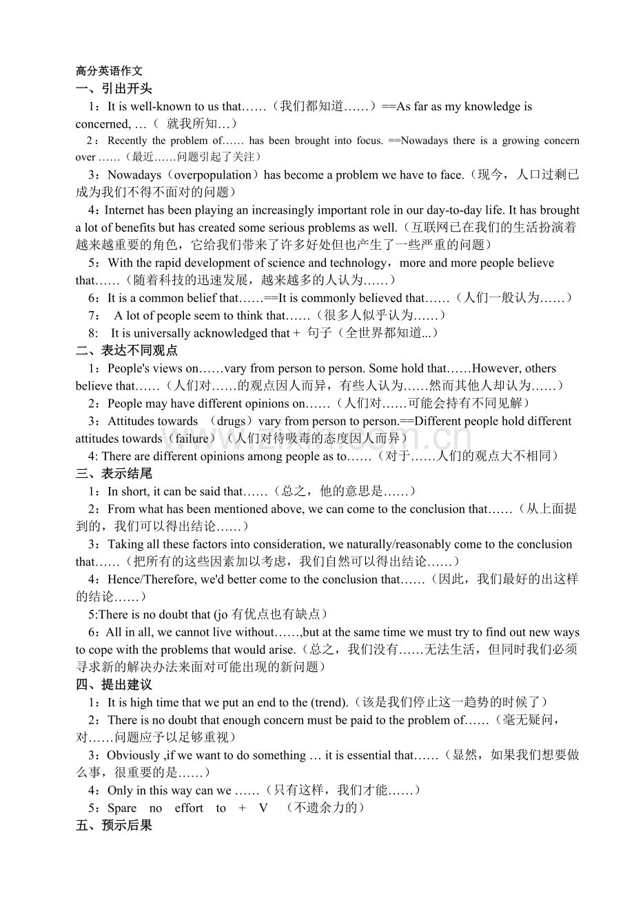 高中英语作文万能句型.doc_第1页