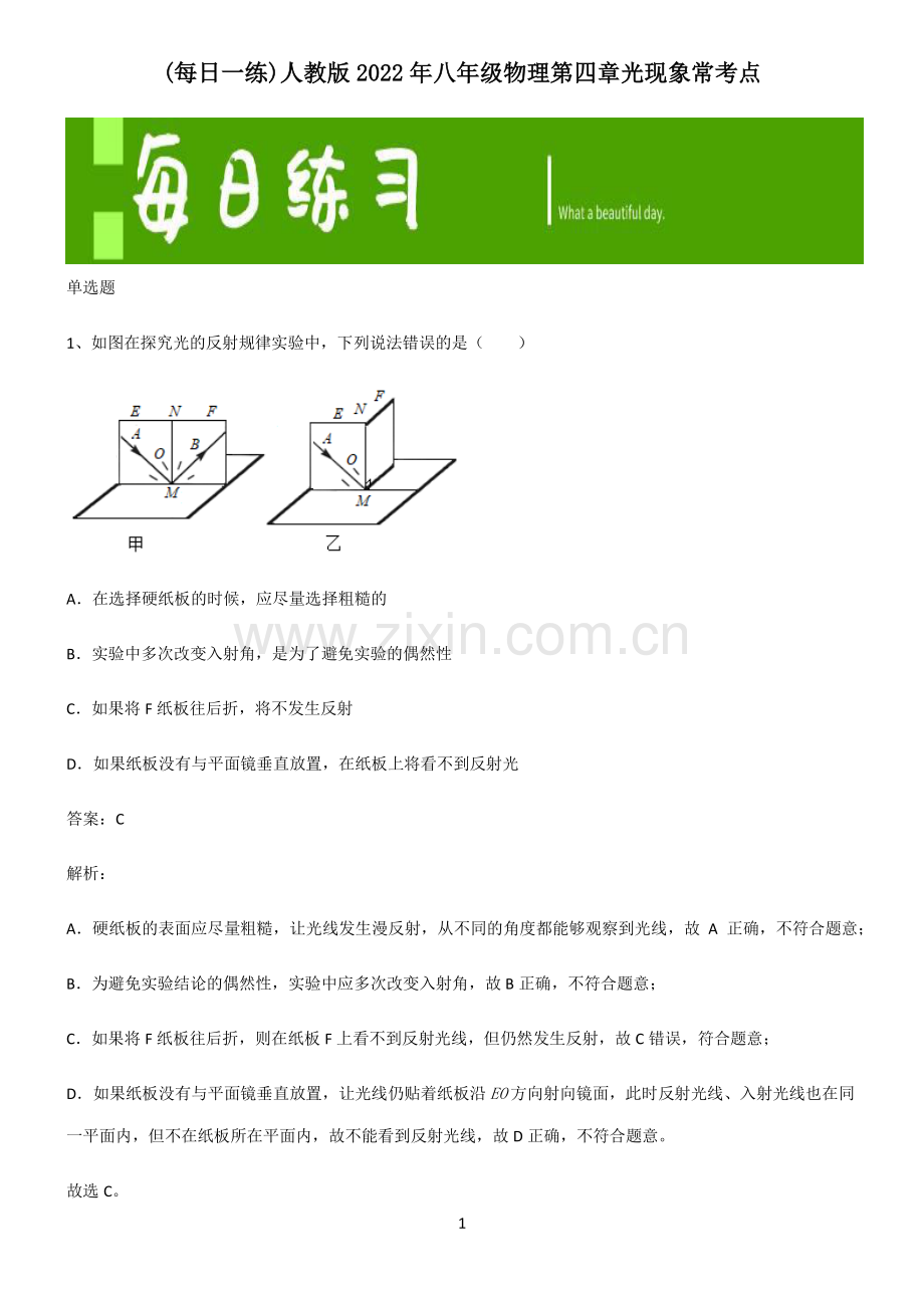 人教版2022年八年级物理第四章光现象常考点.pdf_第1页