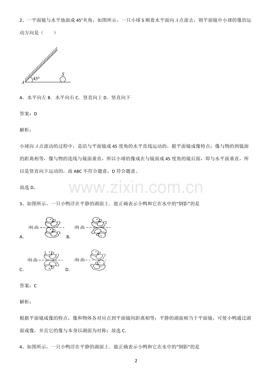 人教版2022年八年级物理第四章光现象常考点.pdf_第2页