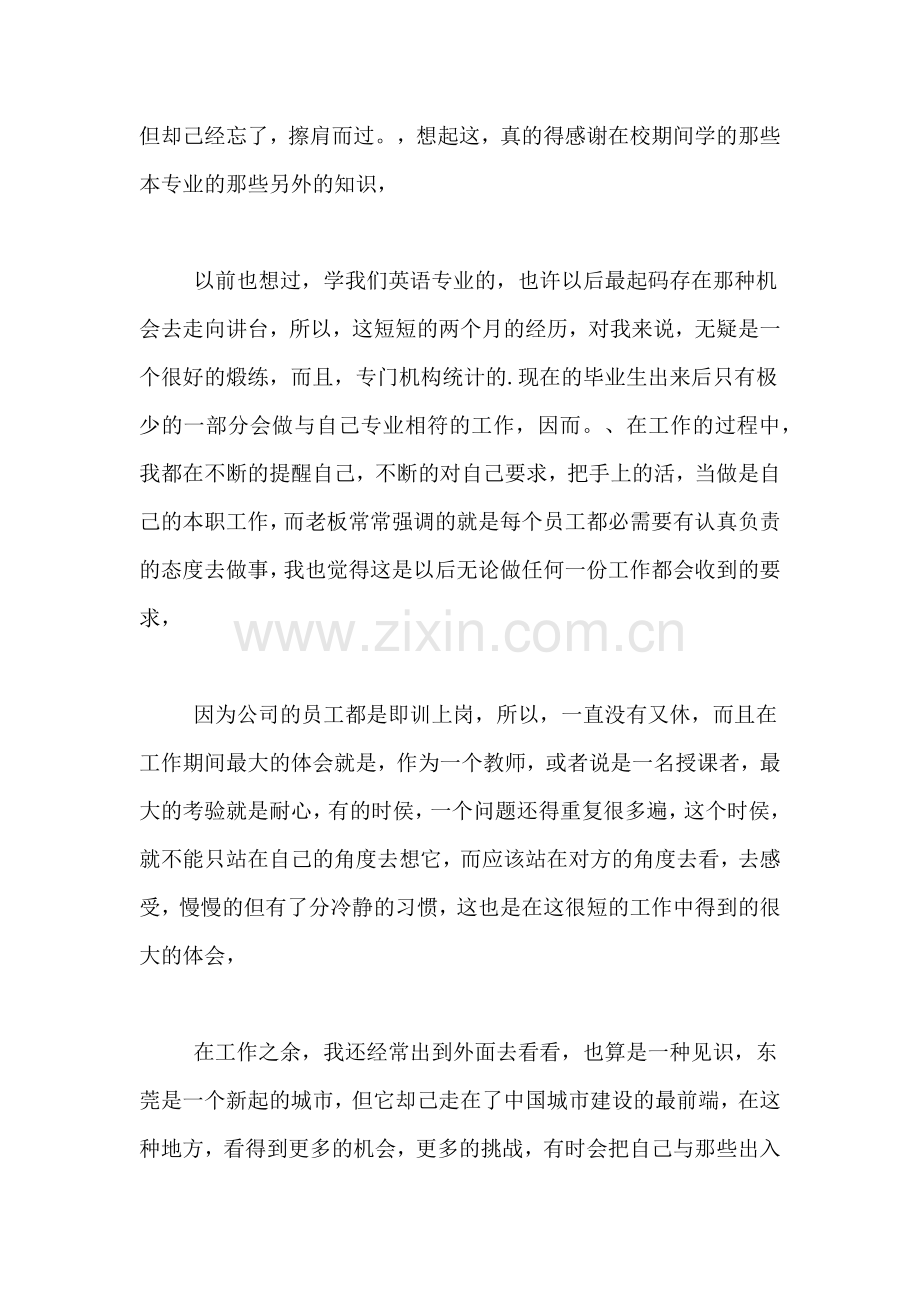 关于电子商务暑假社会实践报告范文.doc_第2页