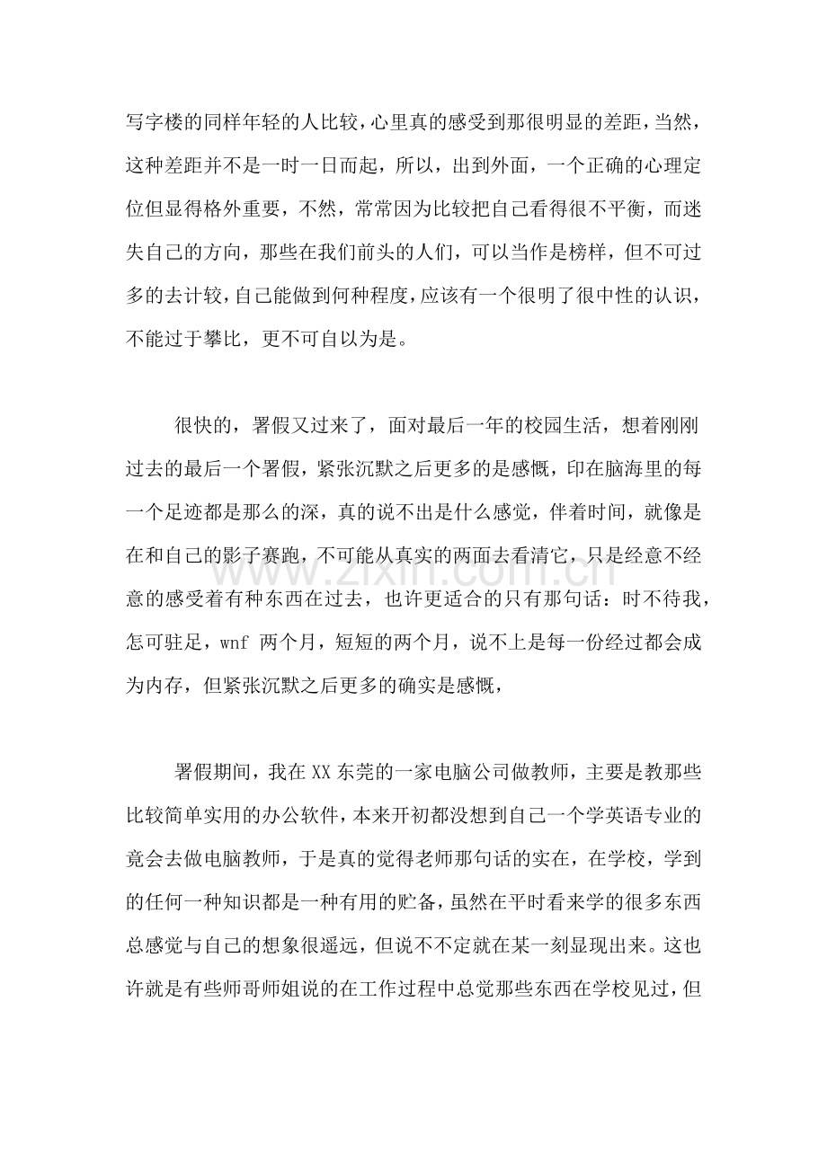 关于电子商务暑假社会实践报告范文.doc_第3页