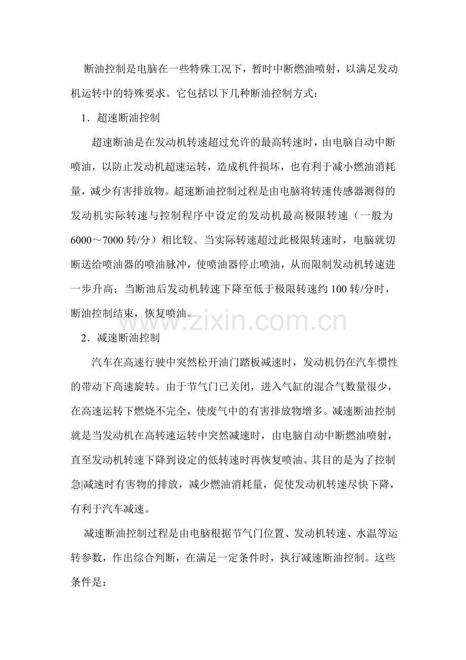 发动机断油分析.doc_第1页