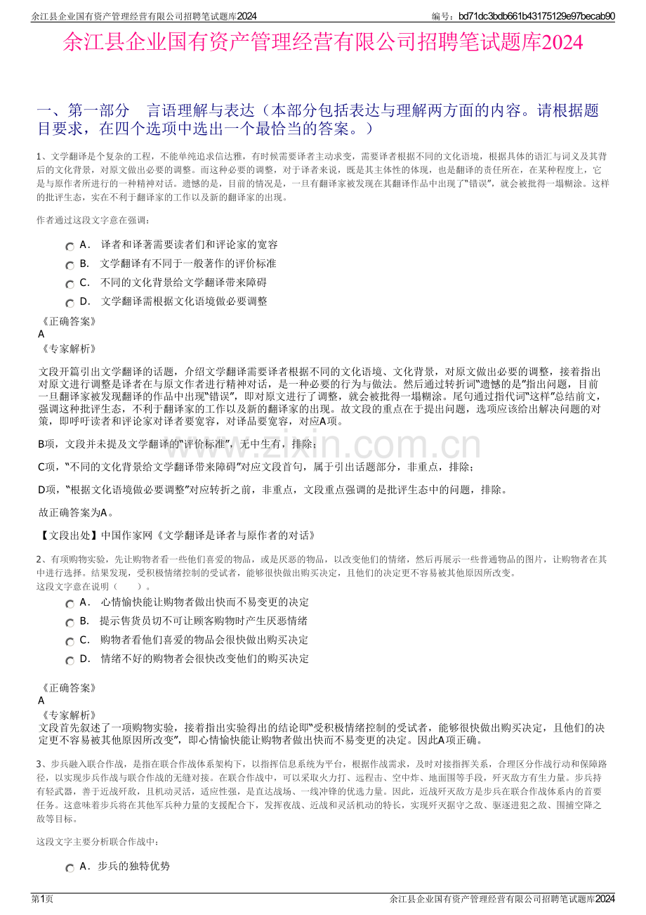 余江县企业国有资产管理经营有限公司招聘笔试题库2024.pdf_第1页