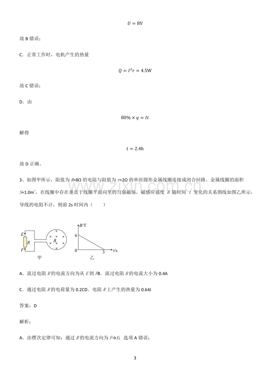 通用版高中物理电磁学恒定电流考点总结.pdf_第3页