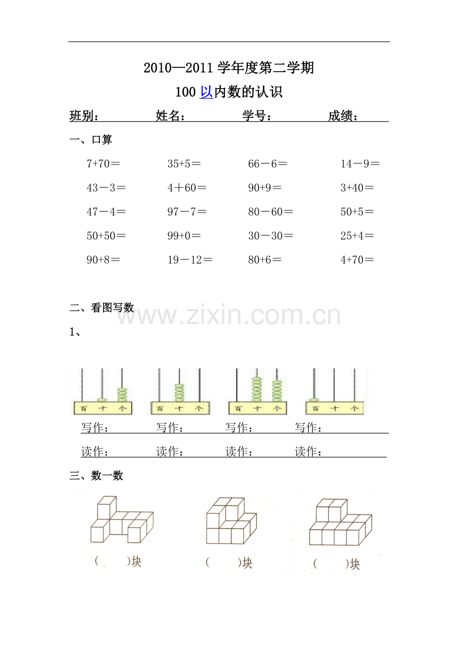 小学数学一年级下册《100以内数的认识》练习题.doc_第1页