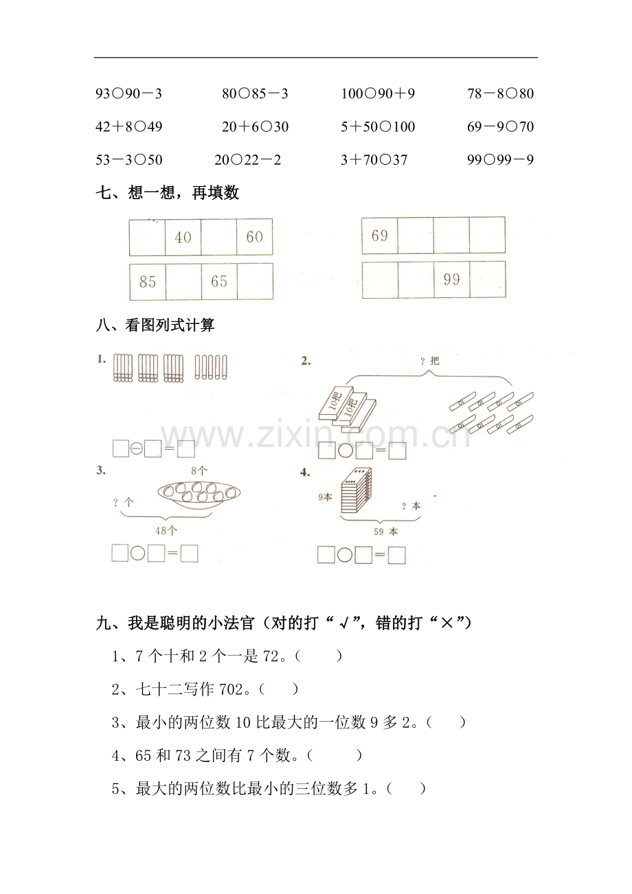 小学数学一年级下册《100以内数的认识》练习题.doc_第3页