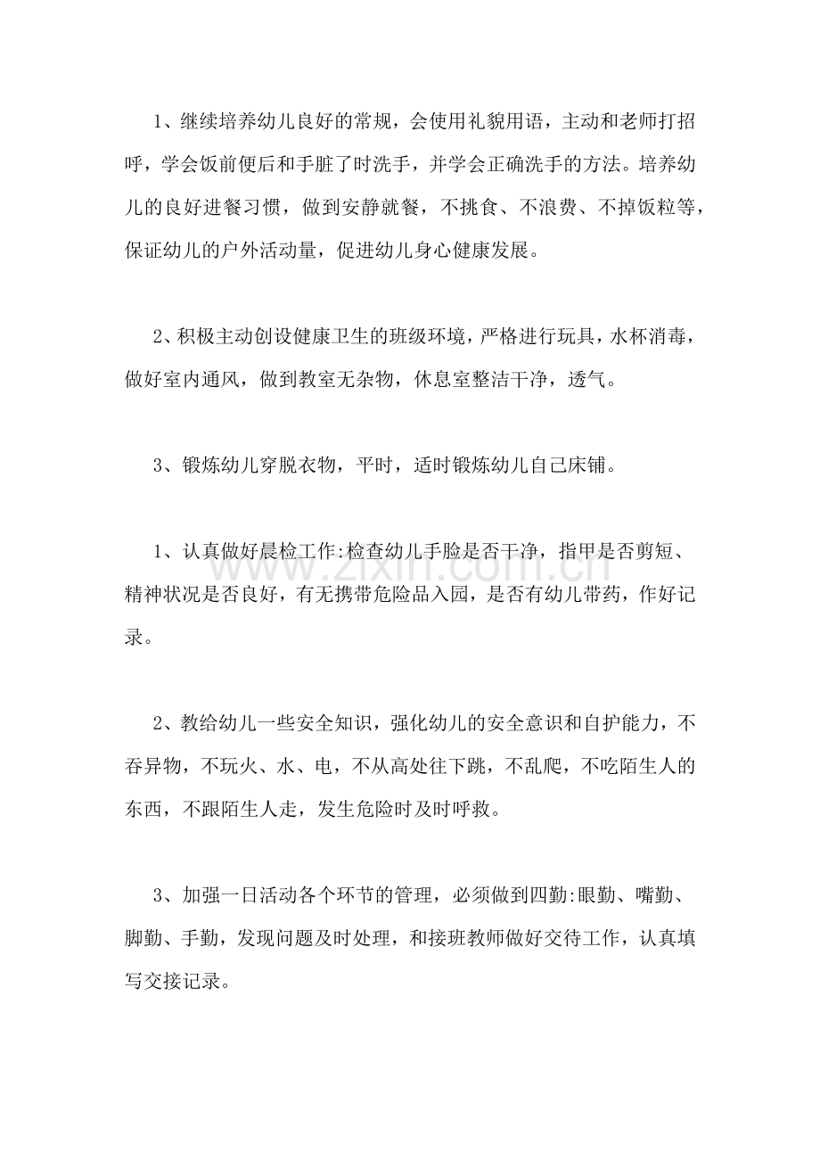 大班上学期个人工作计划大班教师个人工作计划.doc_第2页