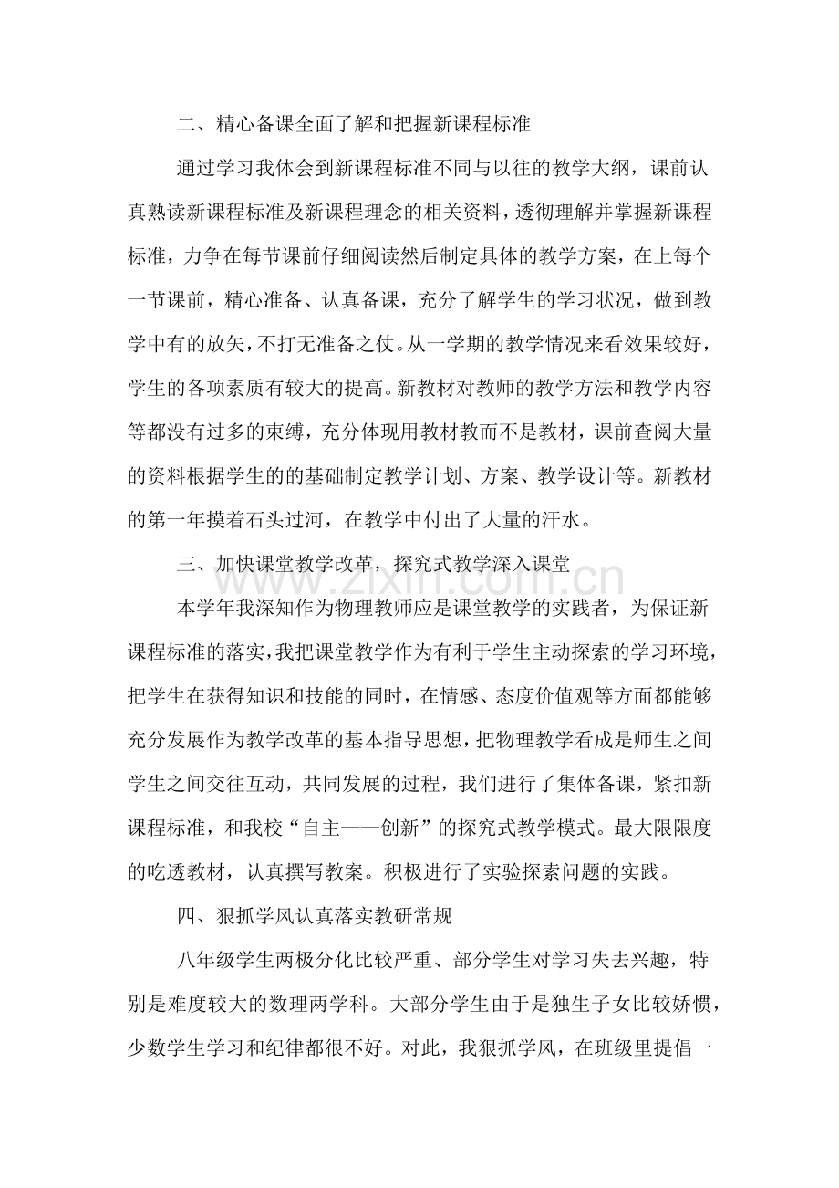 2019年中学物理教师教学年度工作总结.doc_第2页