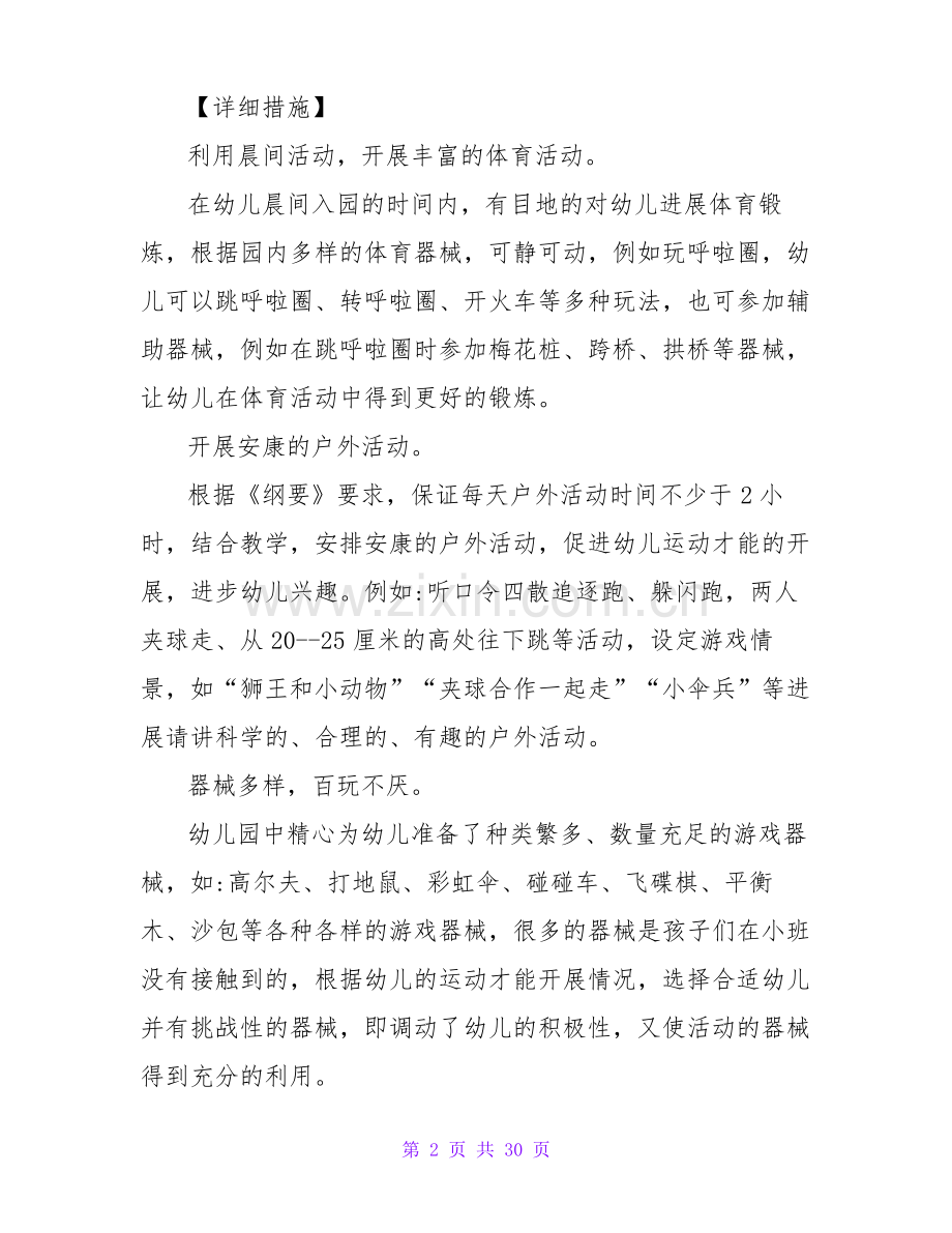 中班健康户外教案(合集13篇).pdf_第2页