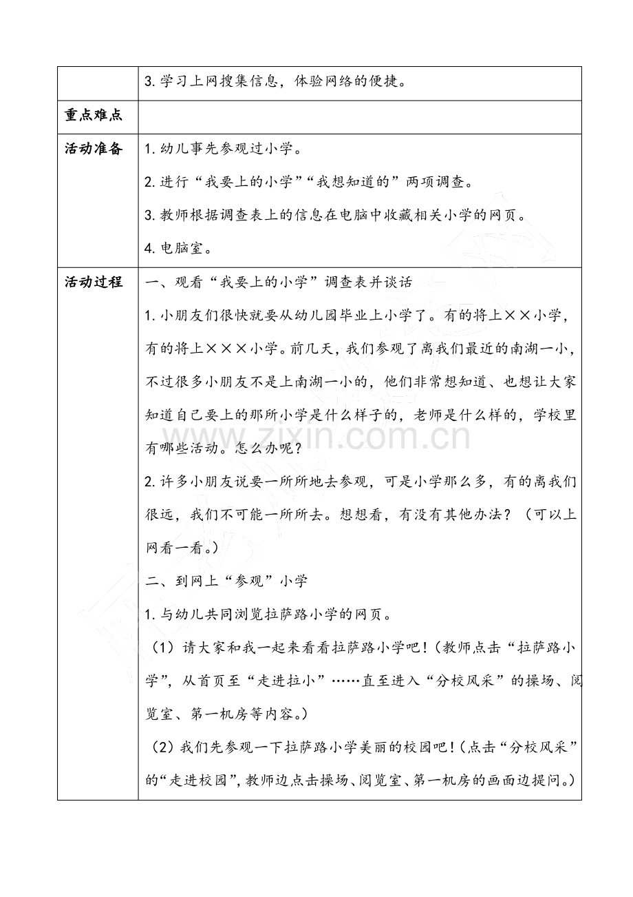 上小学了大班社会了解小学生活教案.pdf_第2页