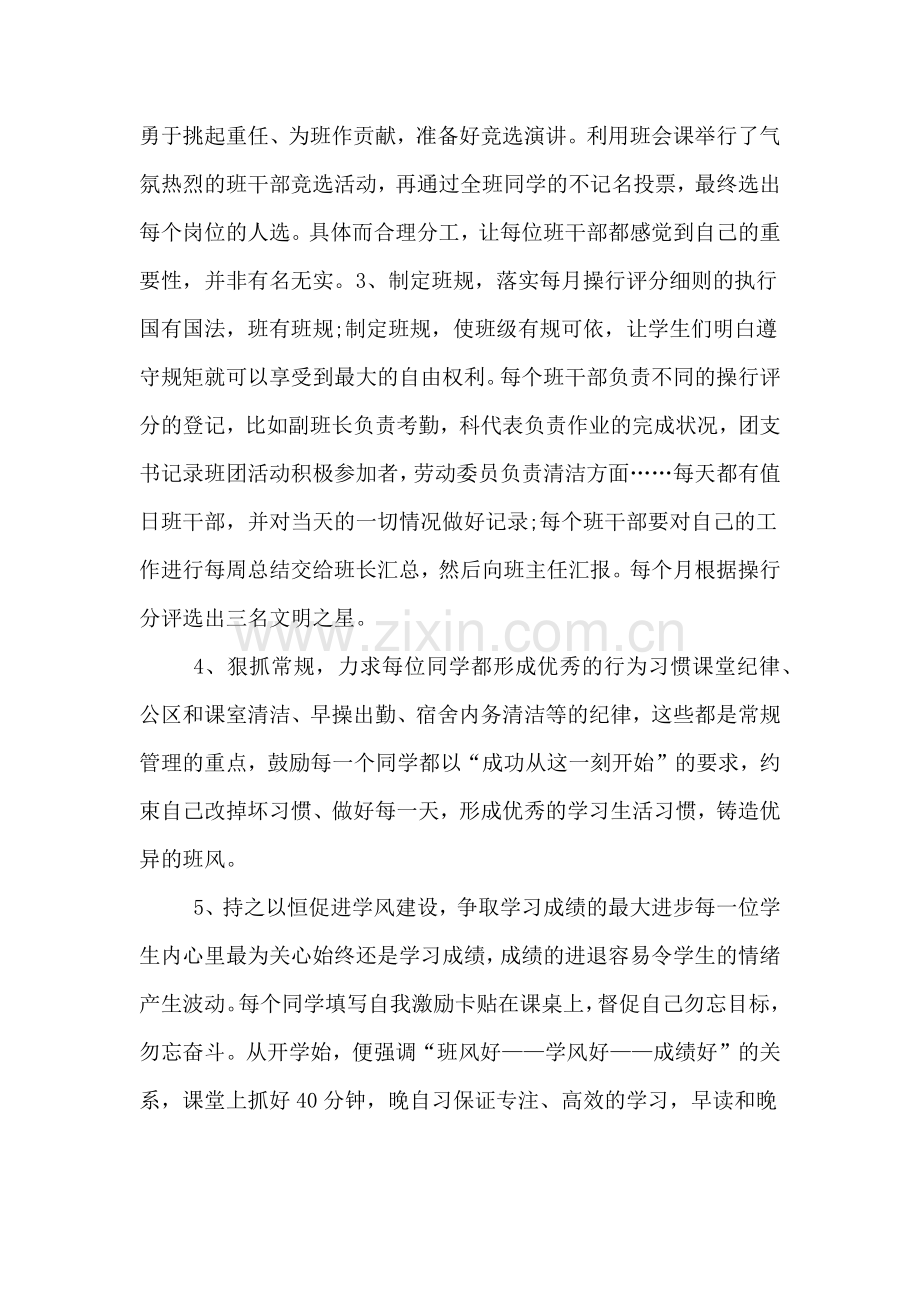 职高班主任高一工作计划范文.doc_第2页