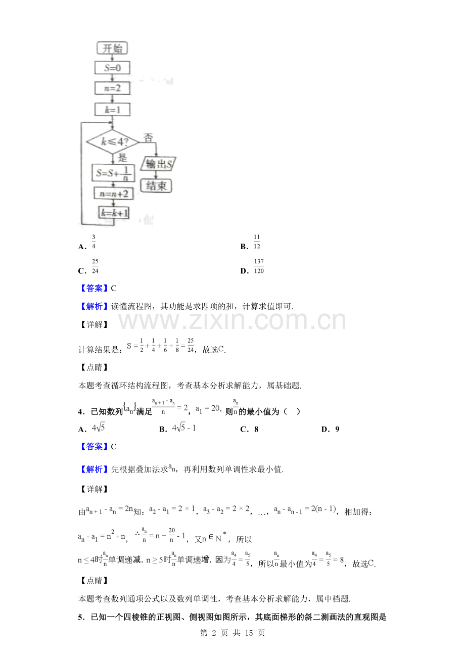 2019届安徽省江淮十校高三第三次联考数学(文)试题(解析版).doc_第2页