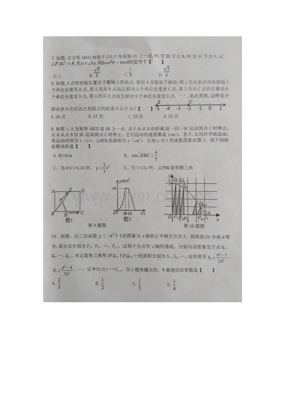 2017年枣庄二中自主招生数学试题.doc_第2页