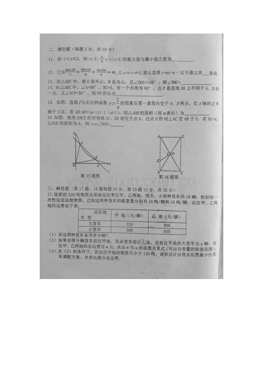 2017年枣庄二中自主招生数学试题.doc_第3页