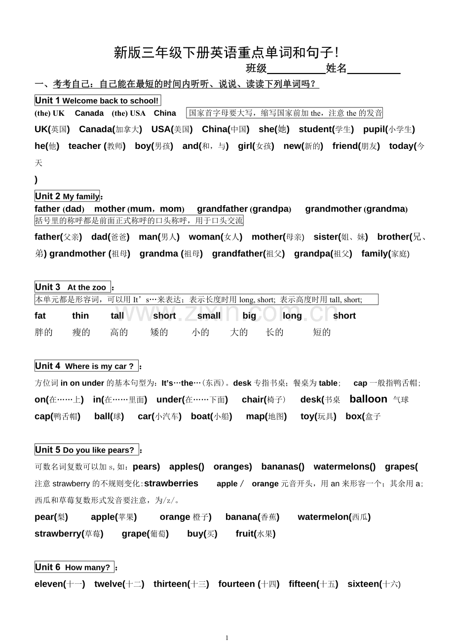 新版pep小学英语三年级下册-知识点归纳期末总复习资料.doc_第1页