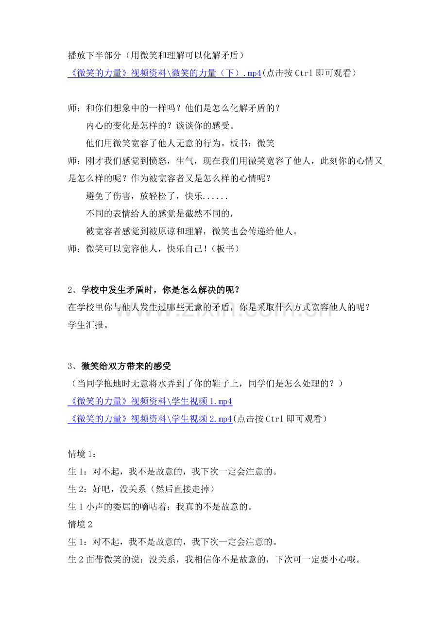 小学五年级主题微班会课 微笑的力量(教案).pdf_第2页