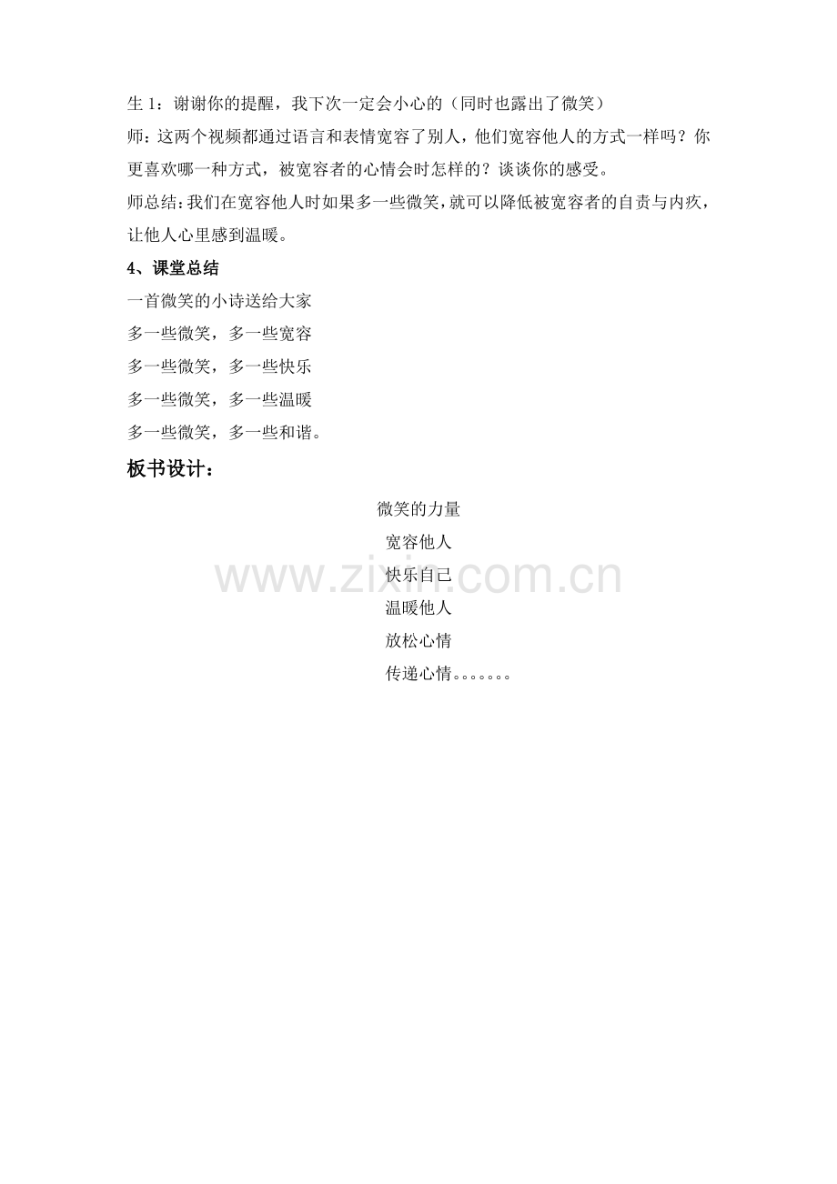 小学五年级主题微班会课 微笑的力量(教案).pdf_第3页