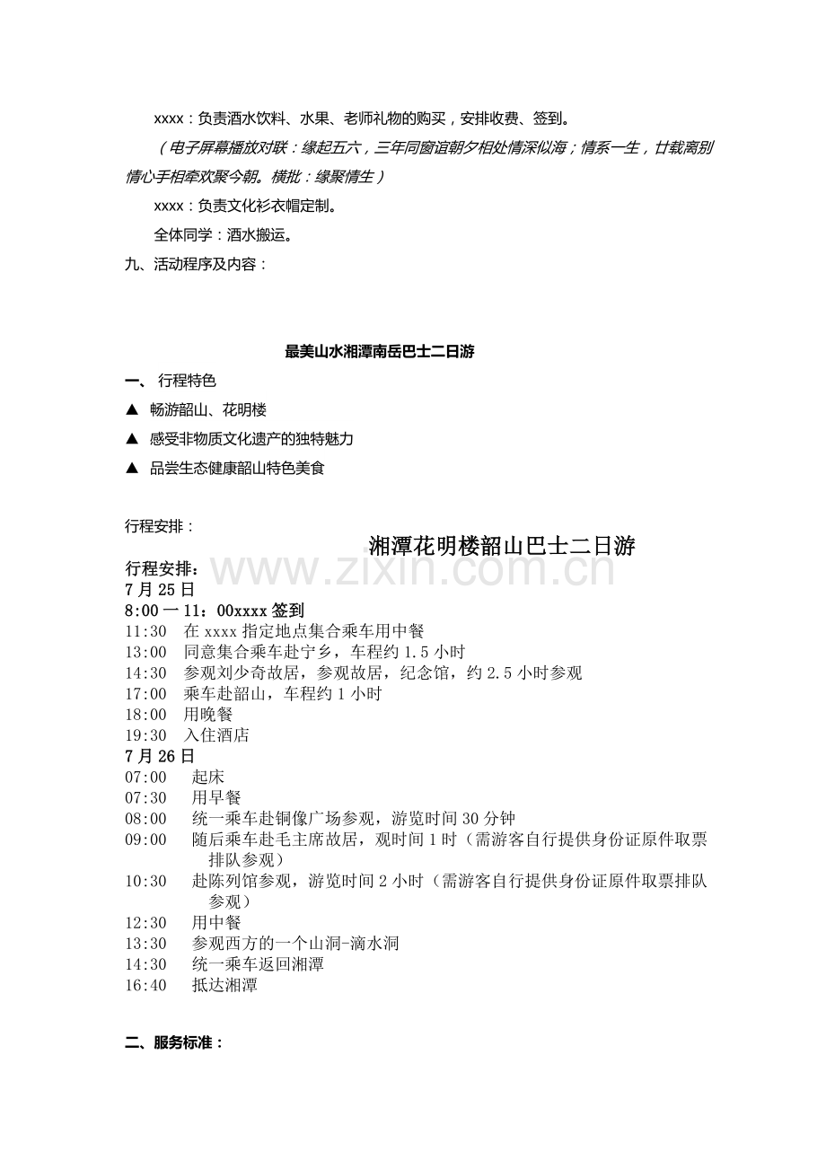 同学20年聚会活动方案.doc_第2页