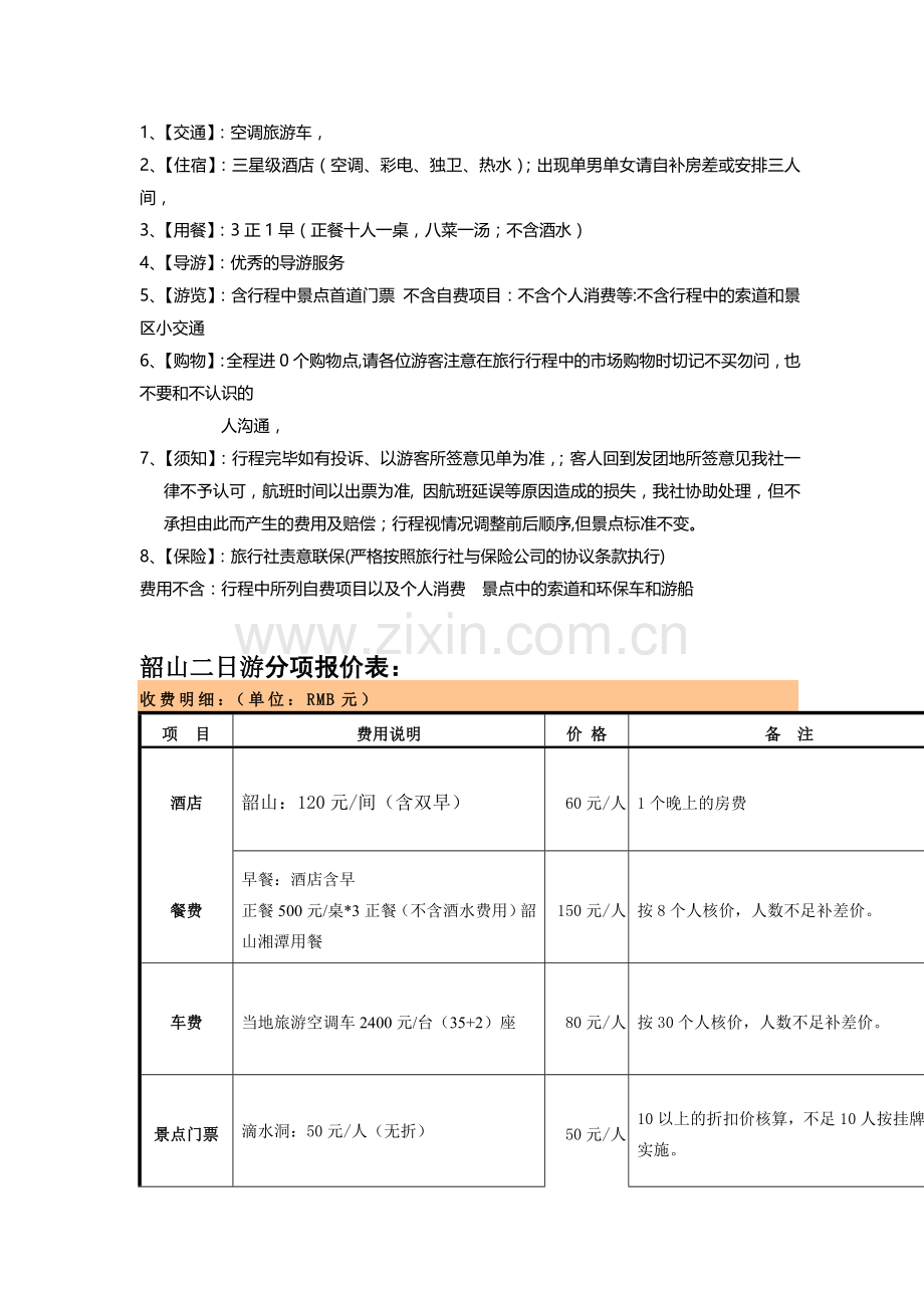 同学20年聚会活动方案.doc_第3页