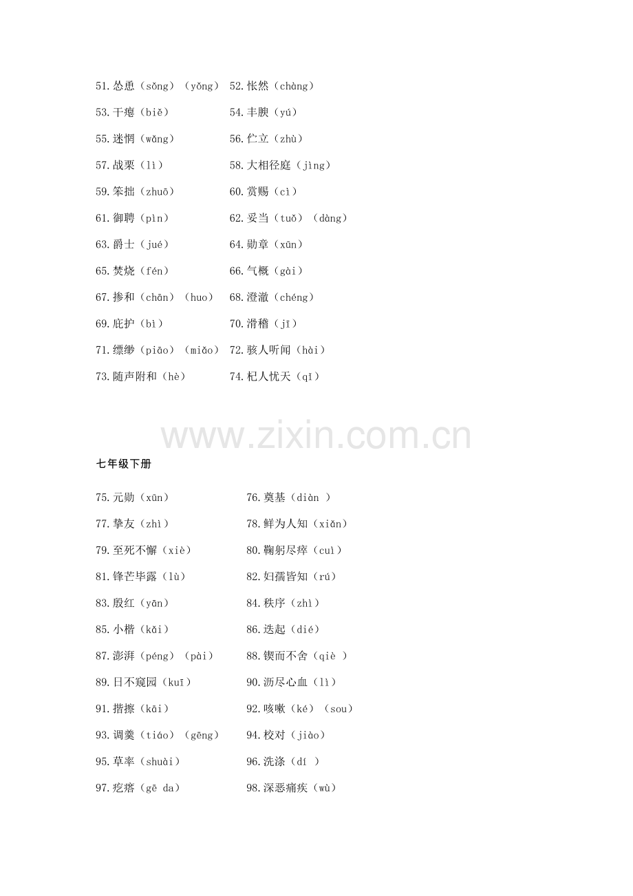 新部编版初中阶段字音字形部分.doc_第2页