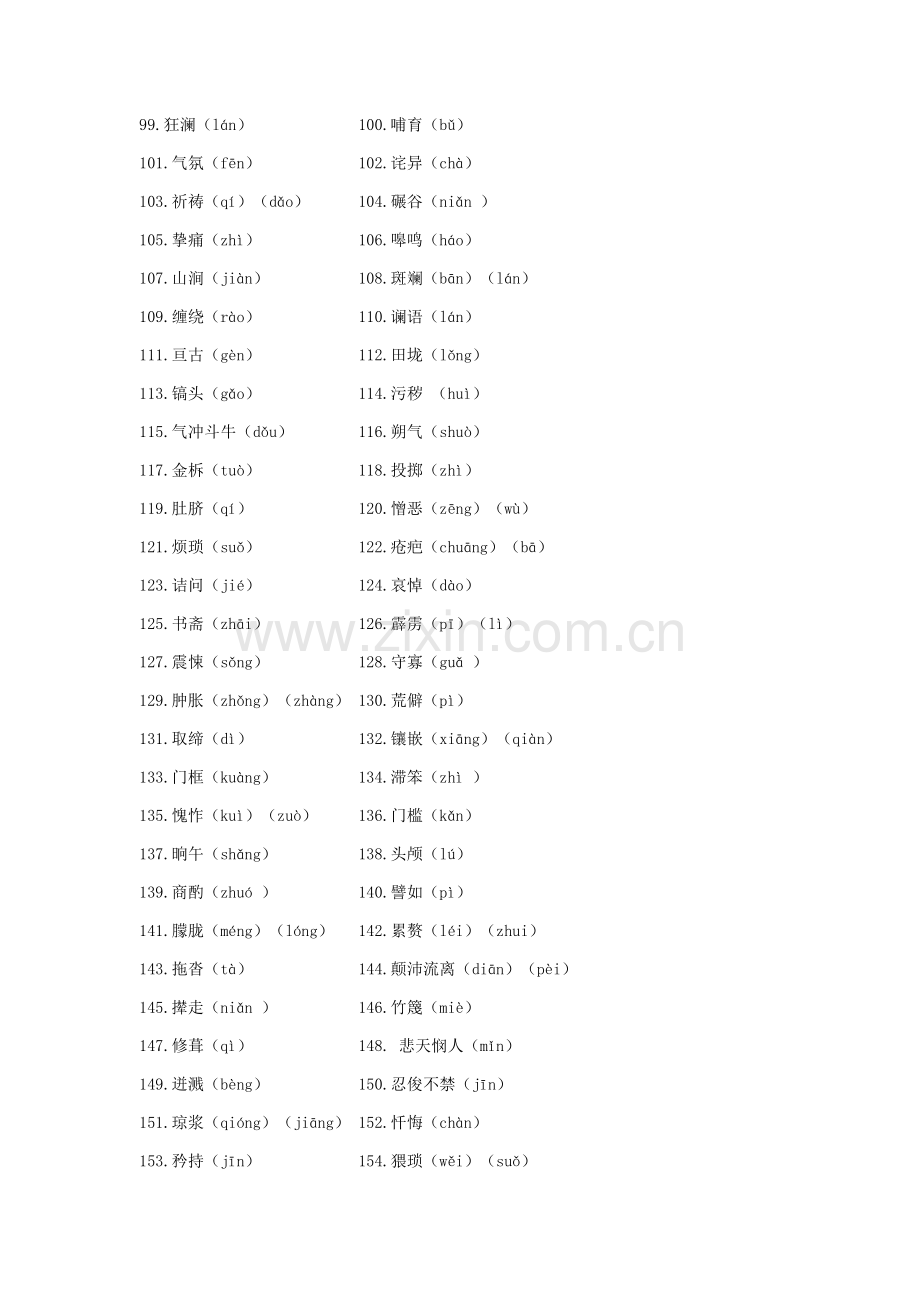 新部编版初中阶段字音字形部分.doc_第3页