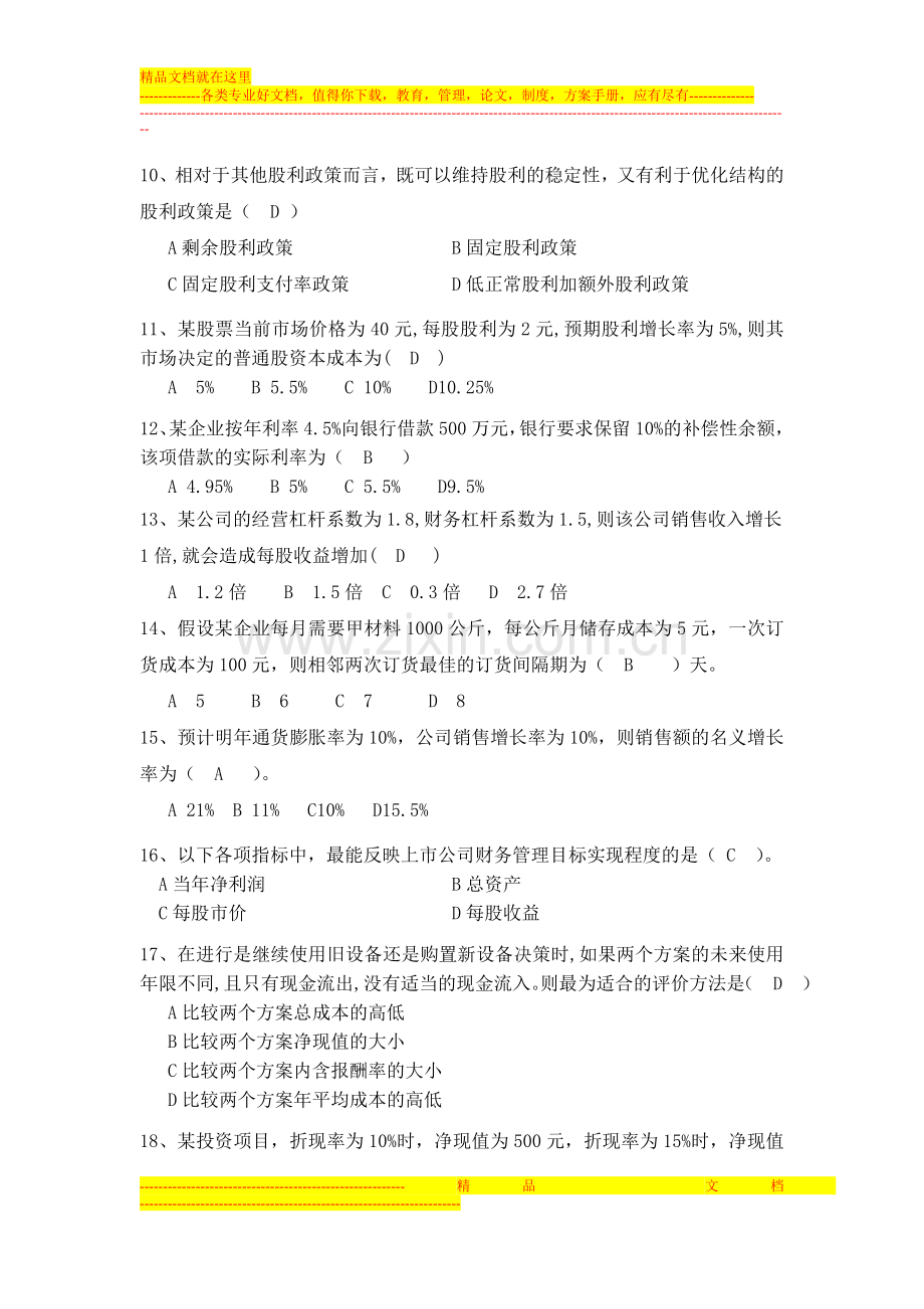 财务管理与报表分析.doc_第2页